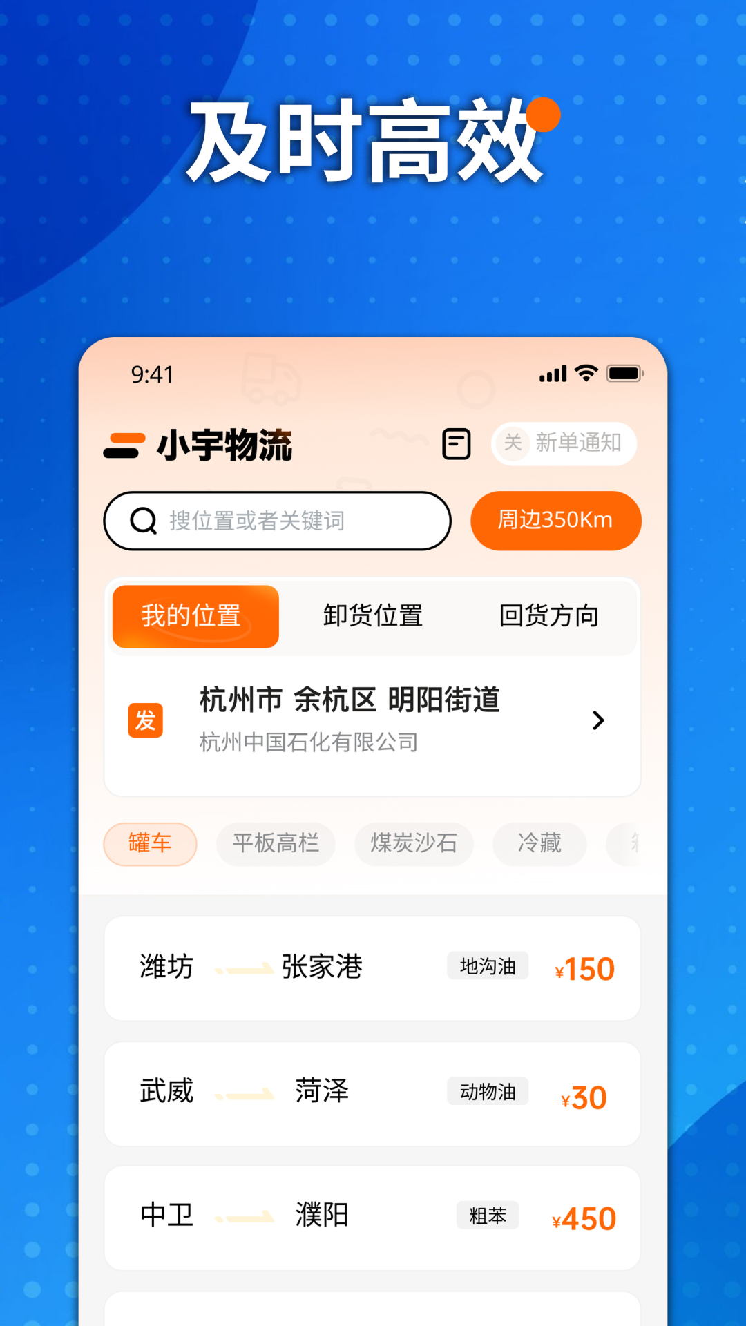 小宇物流安卓版v1.6.1APP截图