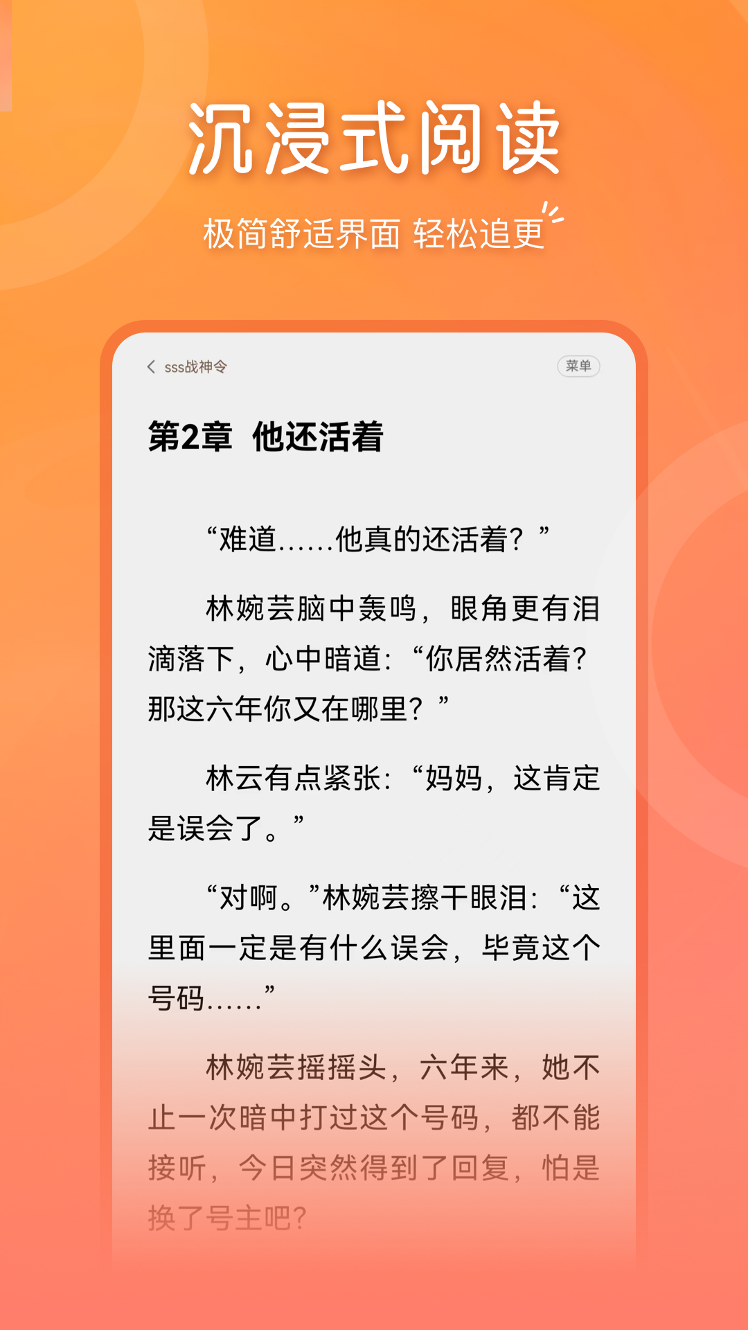 锦书-让阅读简单快乐APP截图