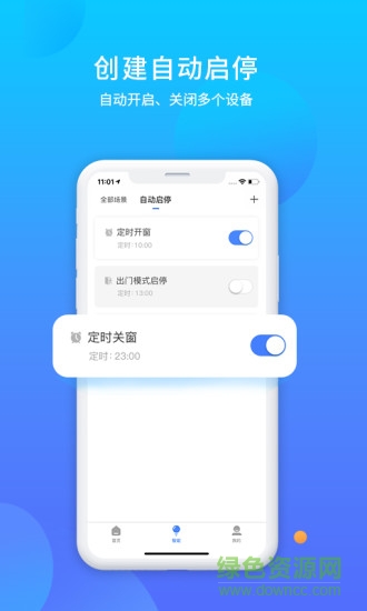 易慧家智能控制系统APP截图