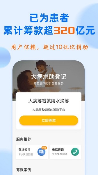 水滴筹手机版APP截图