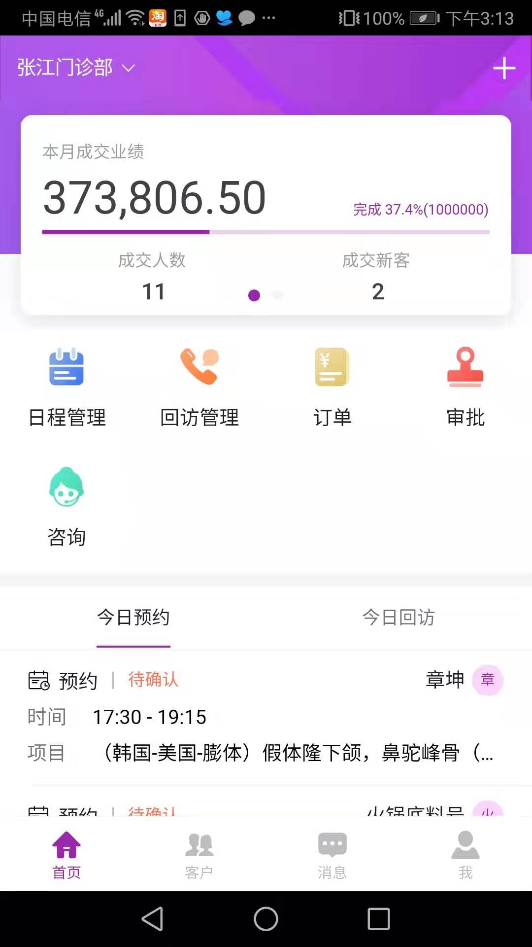 悦容美云APP截图