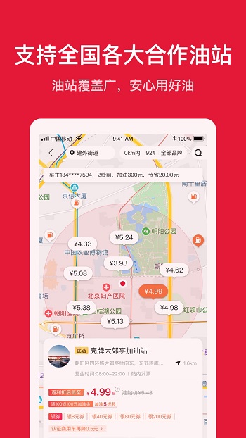 团油优惠app