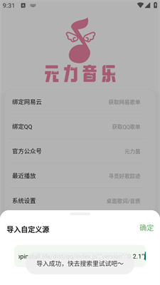 元力音乐APP截图