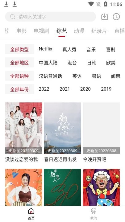 剧白白 2024最新版APP截图