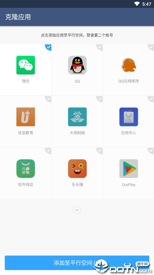 平行空间(原双开大师)APP截图