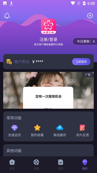 樱花动漫 官方入门网下载APP截图