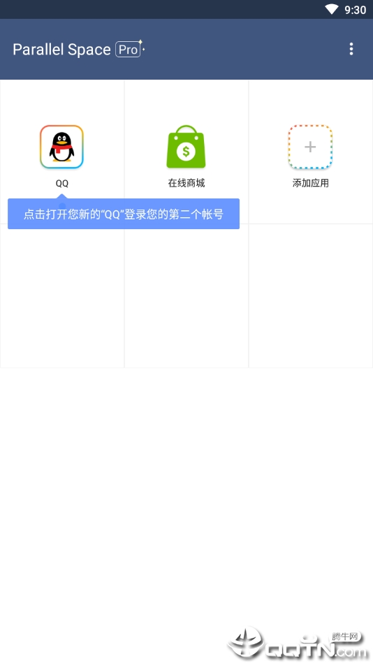 平行空间APP(原双开大师)APP截图