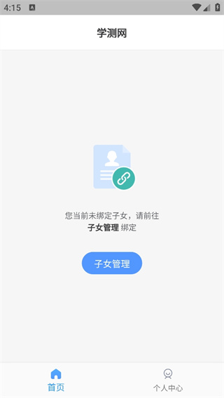 学测网家长版APP截图