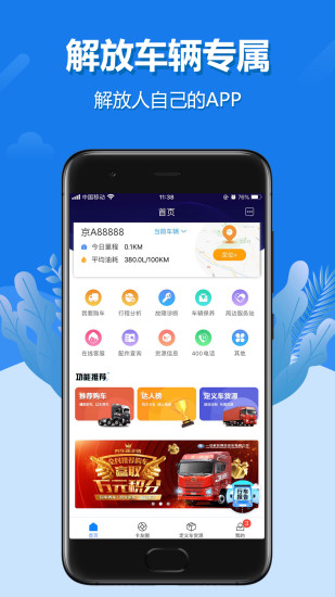 解放行司机版安卓版v4.5.0APP截图