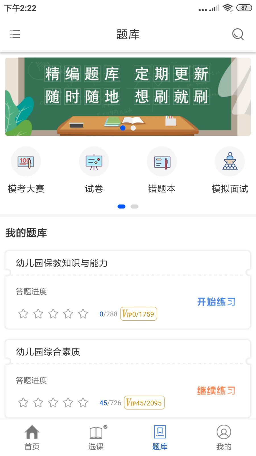 士博网校安卓版v3.13.9APP截图