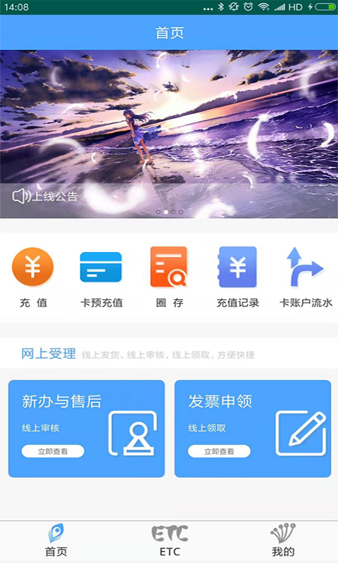 云南ETC服务安卓版v4.1.0APP截图