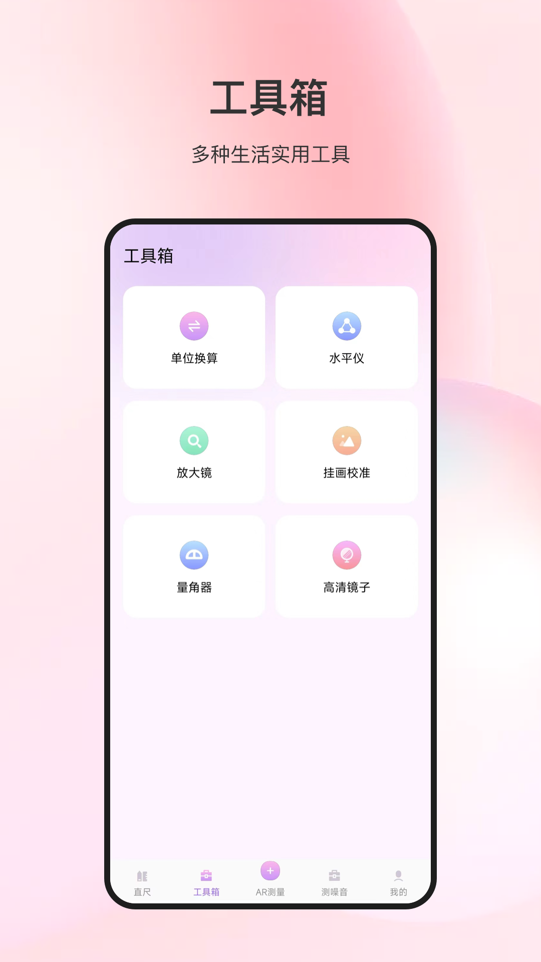 测距仪安卓版v3.1.9APP截图