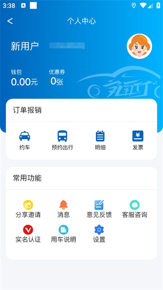 安通行约车乘客端（安通行约车乘客端交互信息系统）APP截图