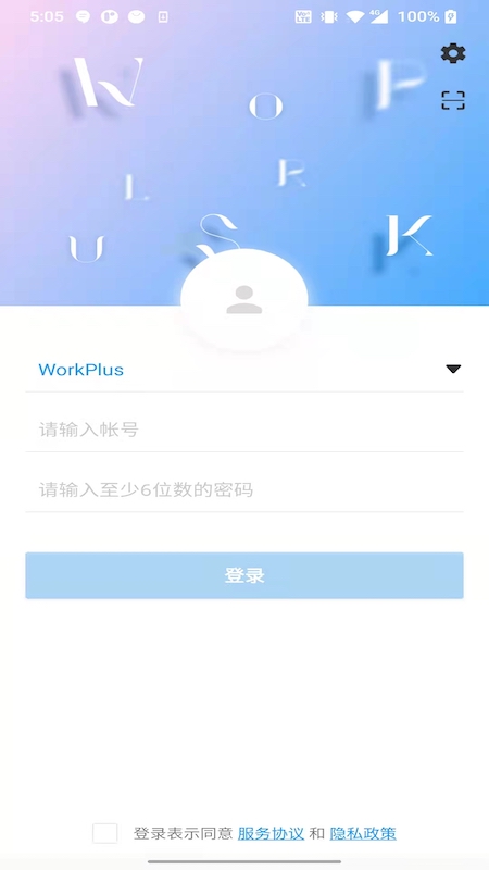 WorkPlus SE安卓版v6.0.1