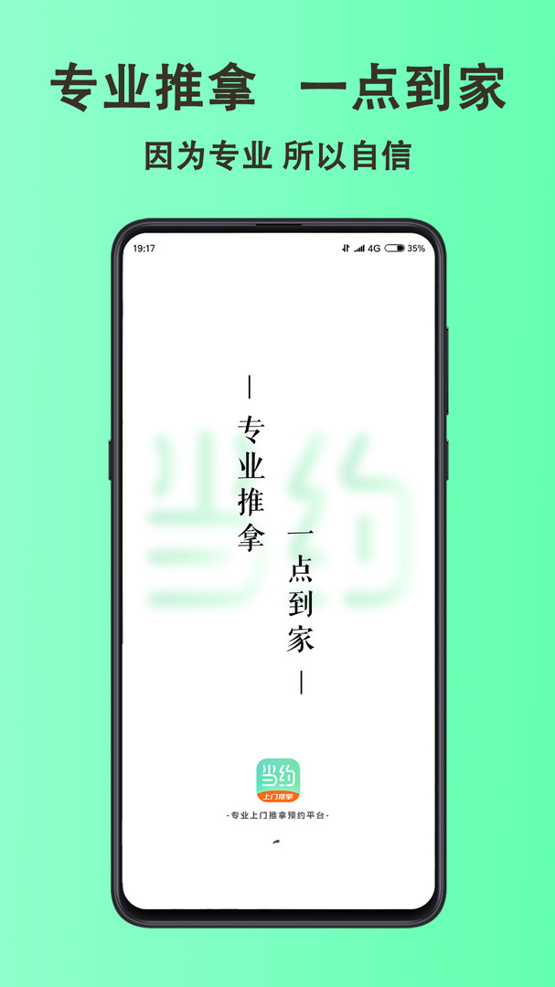 当约安卓版v1.7.1APP截图