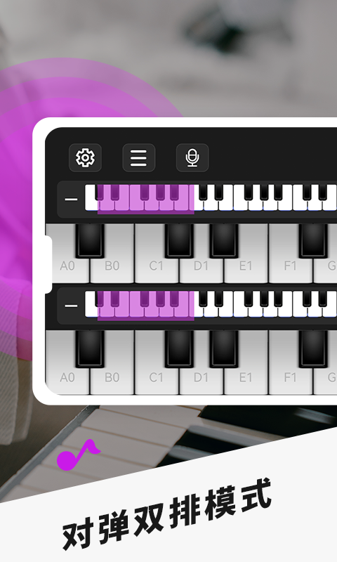 手机钢琴安卓版v3.3APP截图