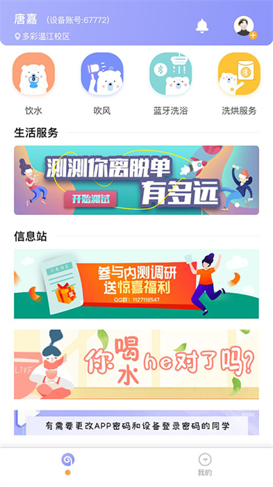 多彩校园软件APP截图