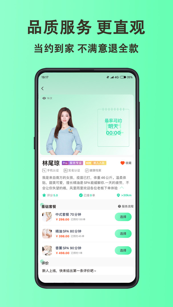 当约安卓版v1.7.1APP截图