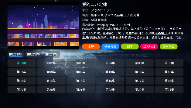 影视仓电视盒子 TV最新版本APP截图