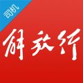 解放行司机版安卓版v4.5.0APP图标