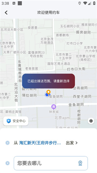 安通行约车乘客端（安通行约车乘客端交互信息系统）APP截图