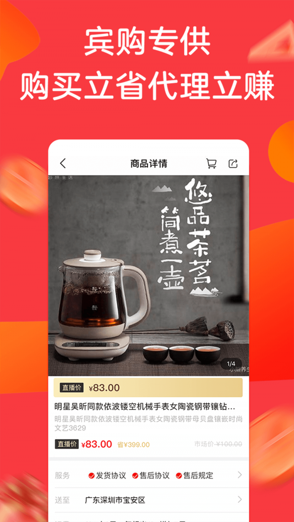 宾购商城安卓版v1.5.4APP截图