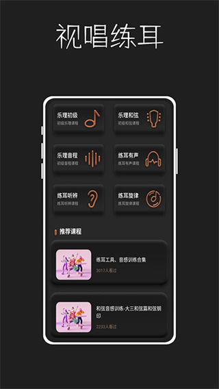 唱准音AppAPP截图