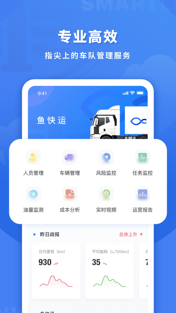 鱼快运管理版安卓版v2.7.0