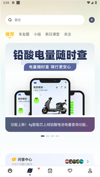 新日出行APP截图