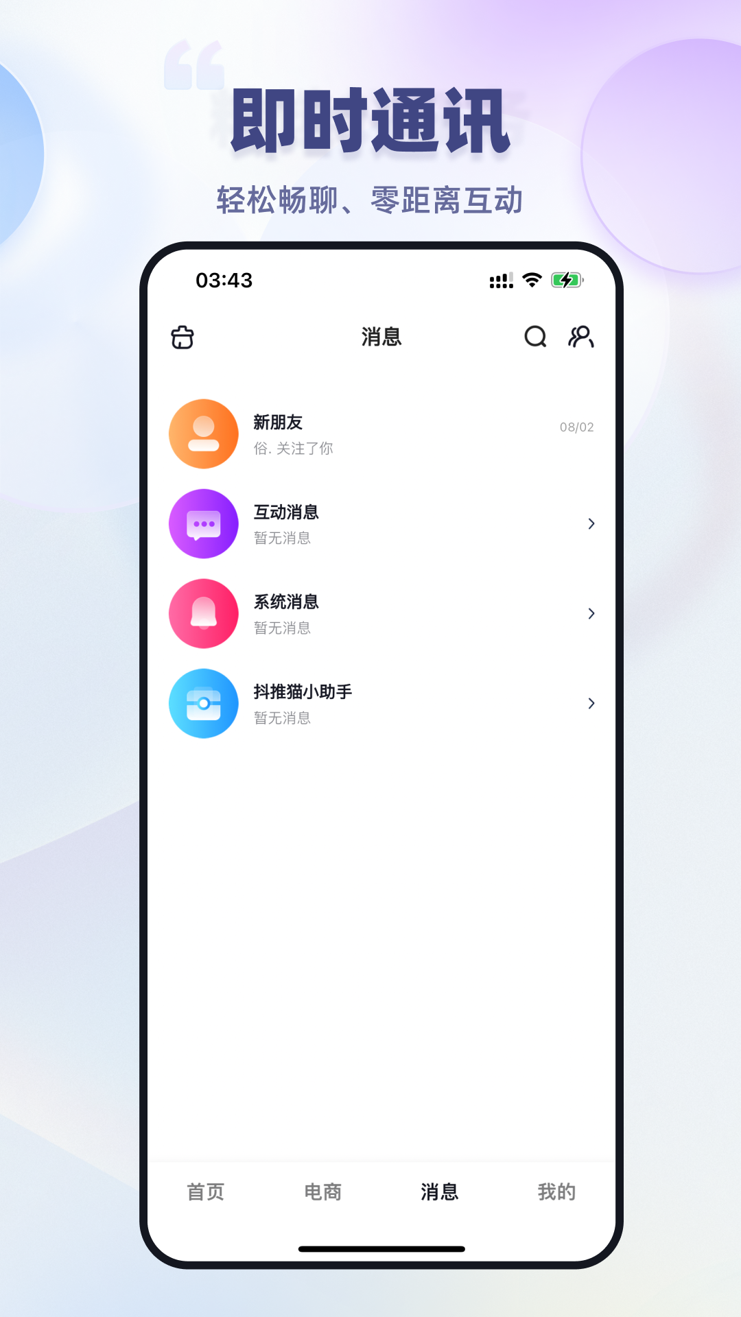 抖推猫安卓版v1.1.10APP截图