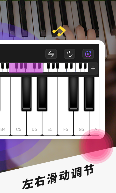 手机钢琴安卓版v3.3