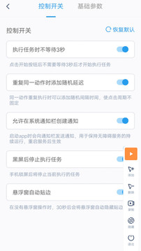 闪指连点器防闪退APP截图