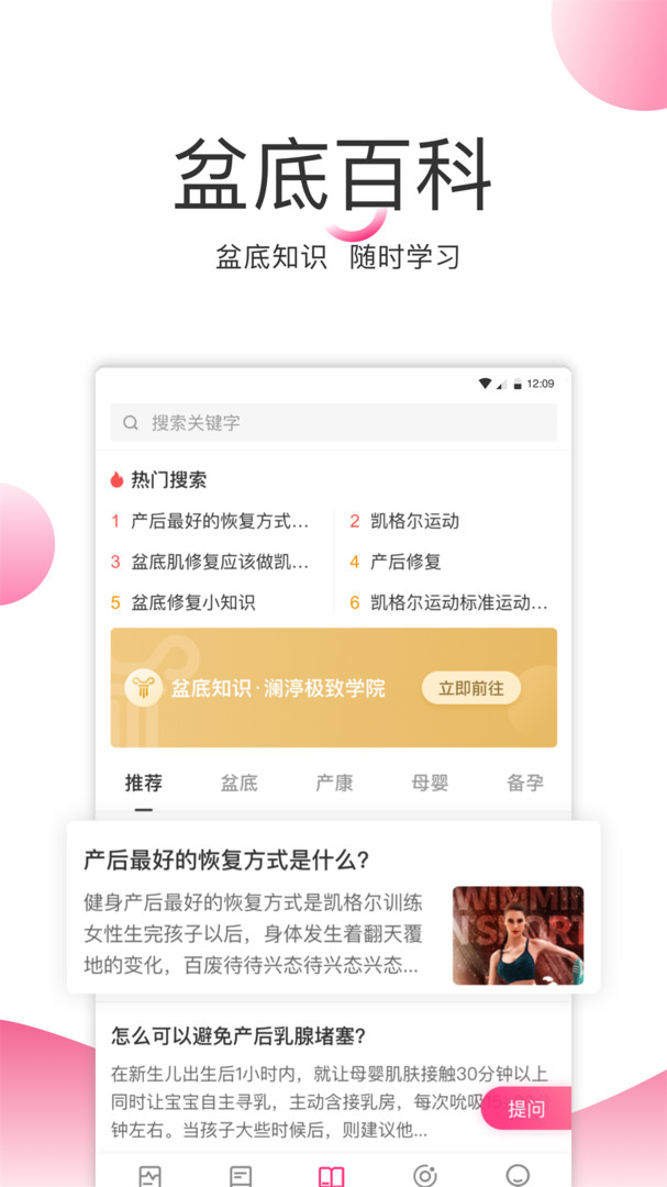 澜渟盆底安卓版v1.0.0.30APP截图