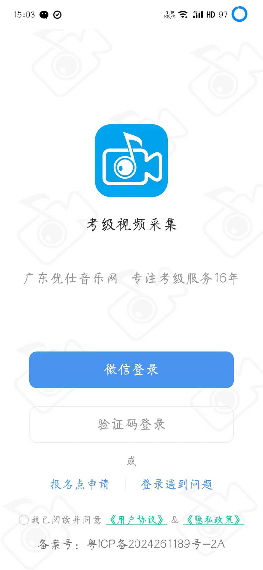 考级视频采集APP截图