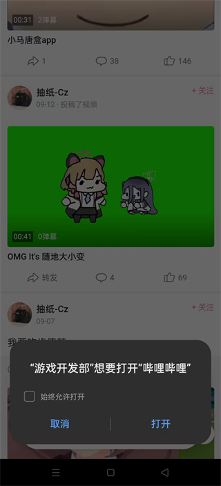 游戏开发部语音包APP截图