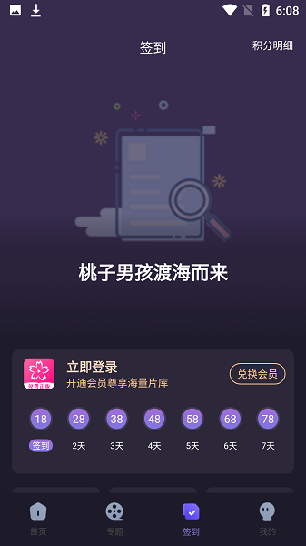 樱花动漫 下载官网版本APP截图