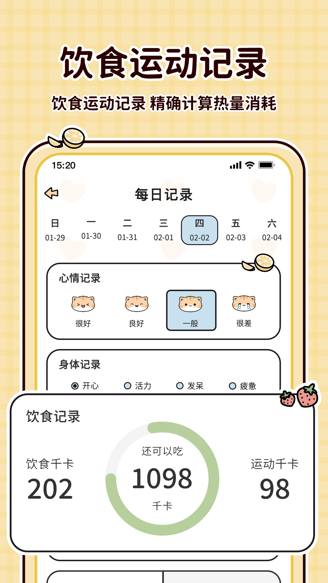 喵喵轻断食安卓版v1.5.9APP截图