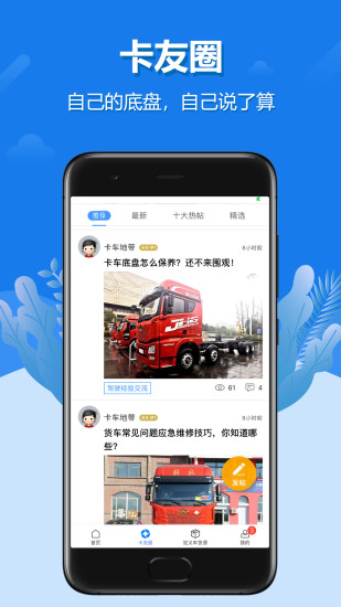 解放行司机版安卓版v4.5.0APP截图