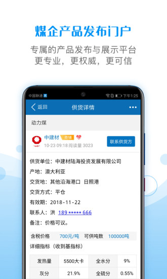 煤炭江湖APP截图