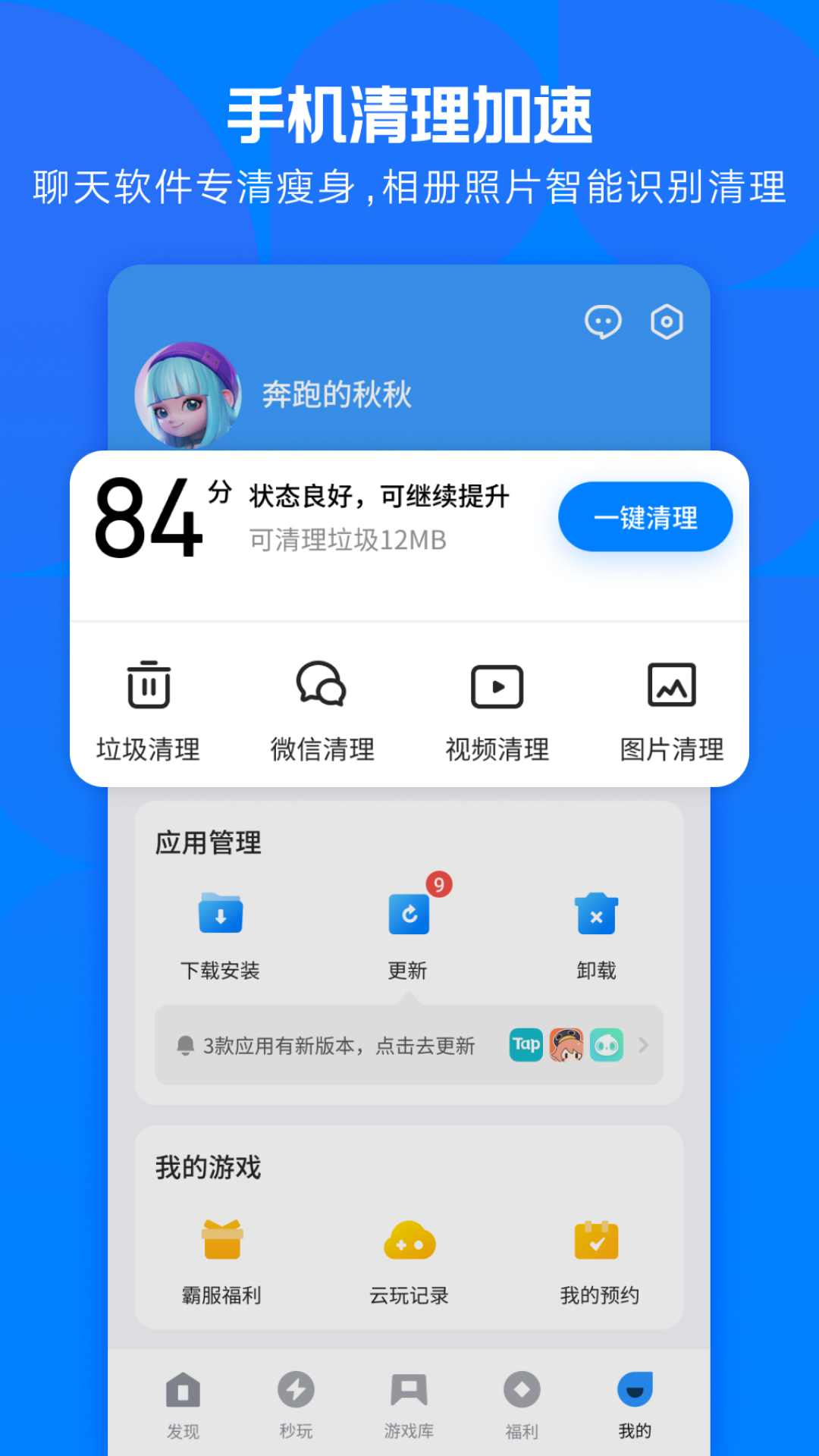 应用宝2024APP截图