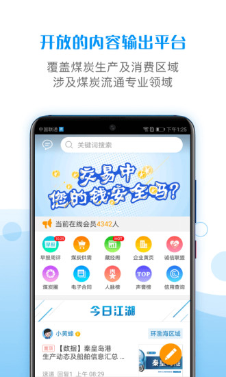 煤炭江湖APP截图