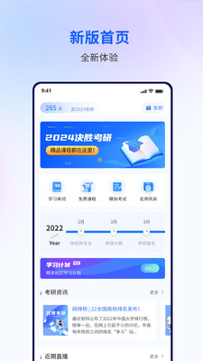 润博考研手机版APP截图