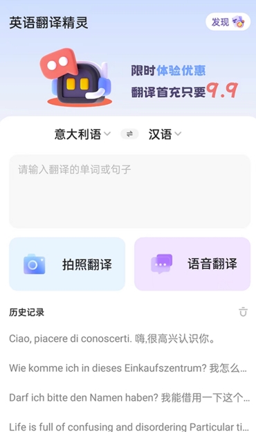 英语翻译精灵APP截图