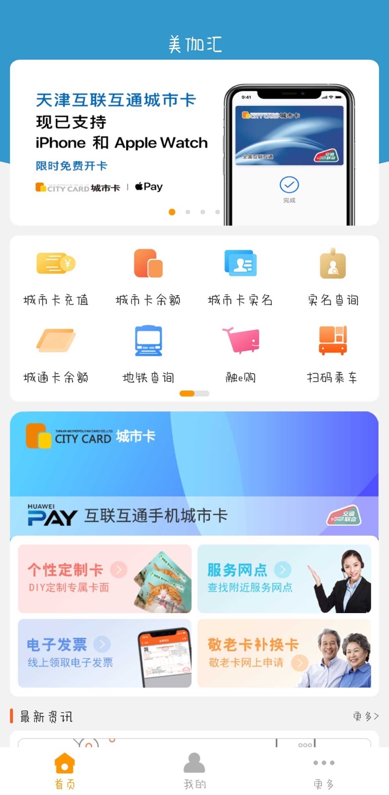 天津一卡通安卓版v3.8.1APP截图