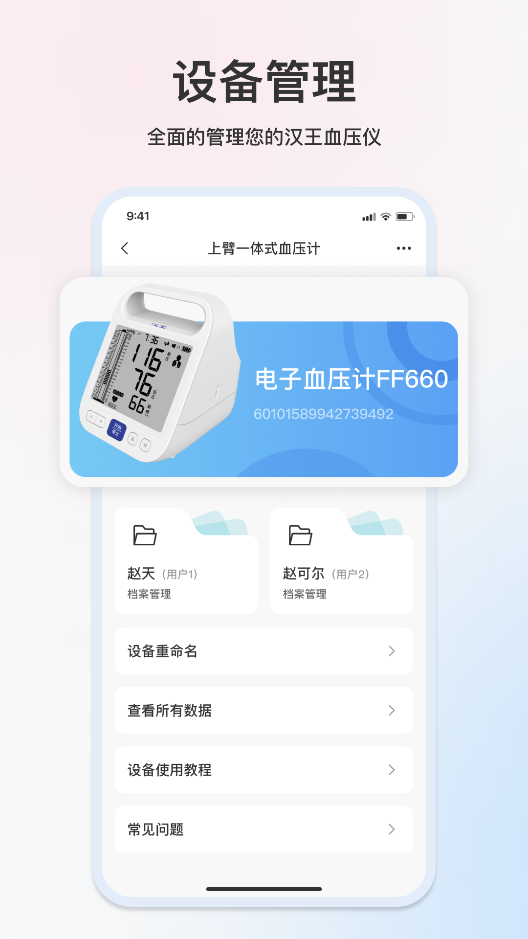 汉王健康安卓版v1.0.9APP截图