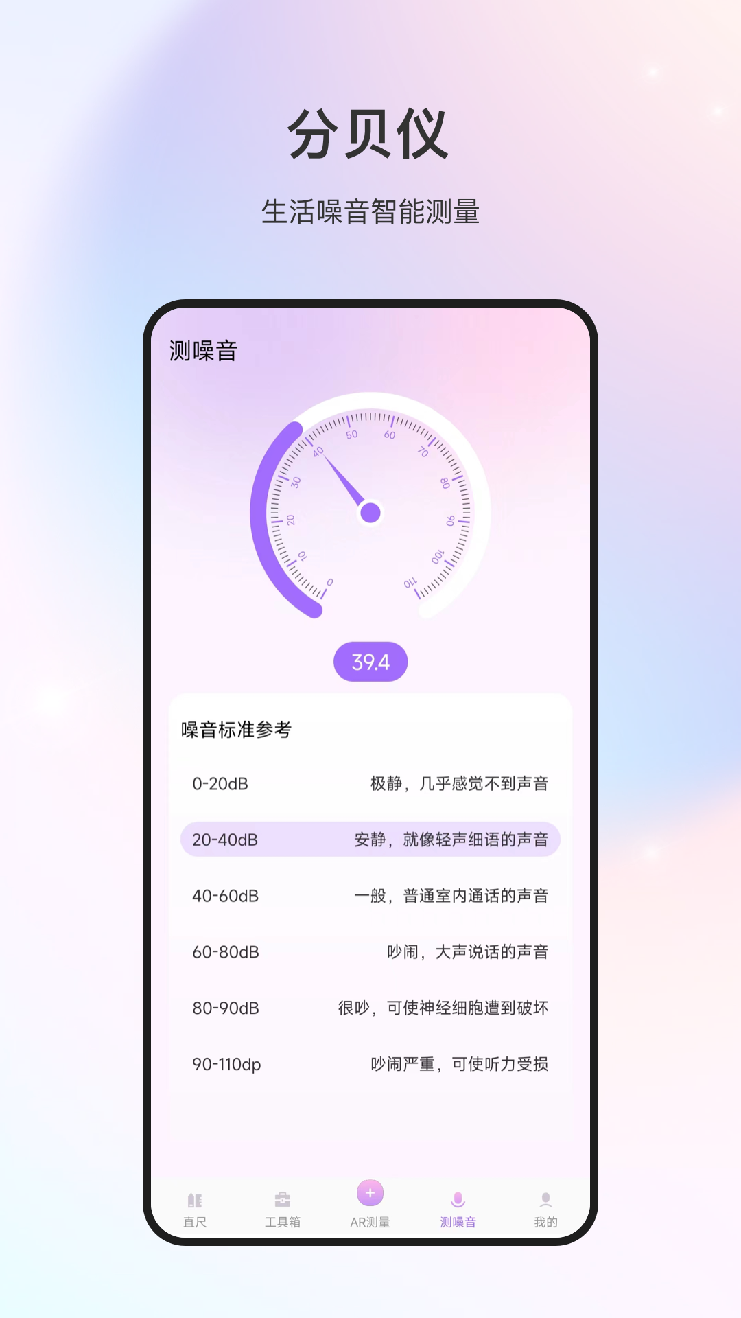 测距仪安卓版v3.1.9APP截图