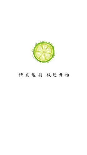 小柠檬追剧 纯净版APP截图