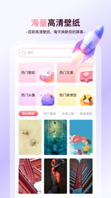 天天免费壁纸APP截图