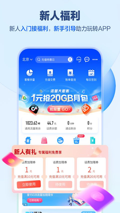 河南移动智慧生活官方下载APP截图