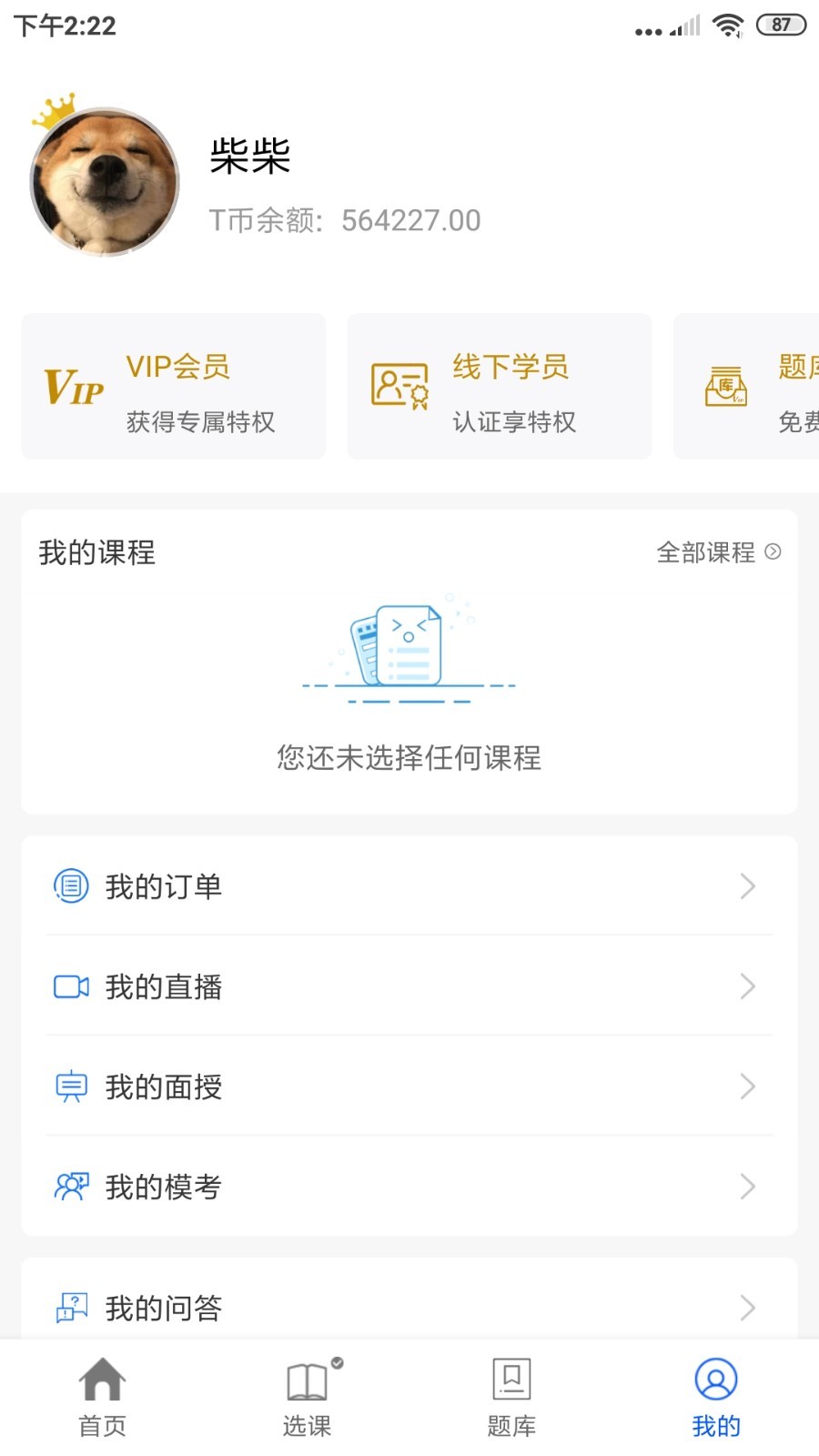 士博网校安卓版v3.13.9APP截图